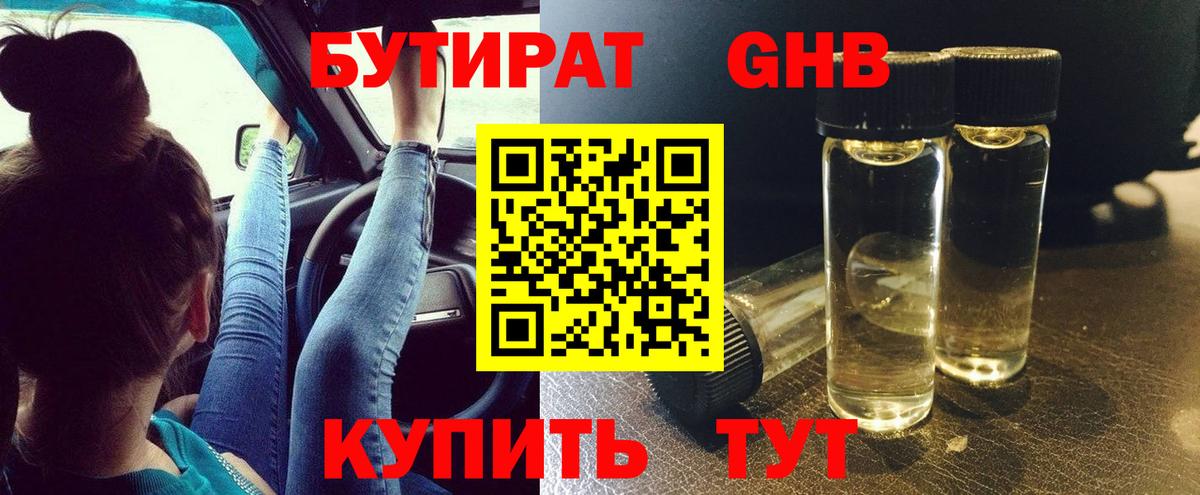 Протвино  БУТИРАТ жидкий экстази  Вход с VPN 