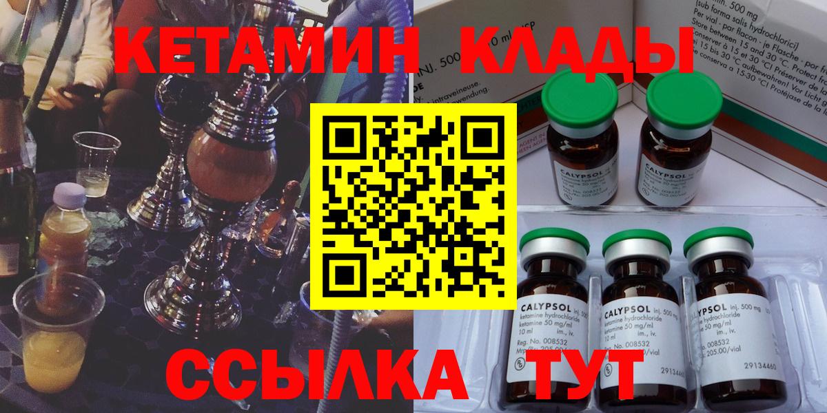 КЕТАМИН VHQ  Кетамин ketamine  Вход с VPN  Протвино 