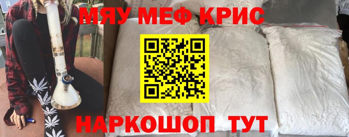 Протвино  МЯУ-МЯУ mephedrone  Мефедрон  Мефедрон мука  Вход с VPN 