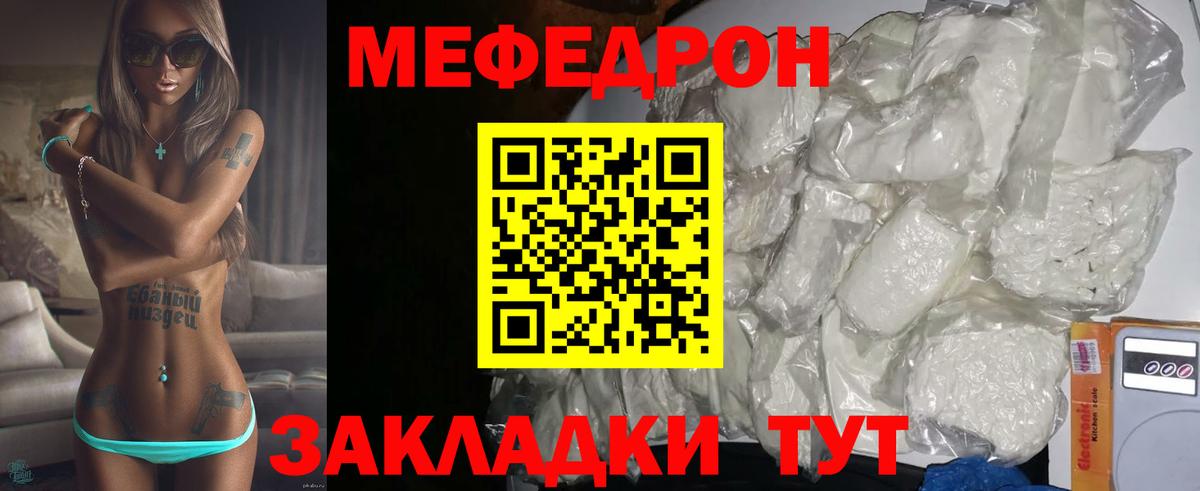Меф Протвино