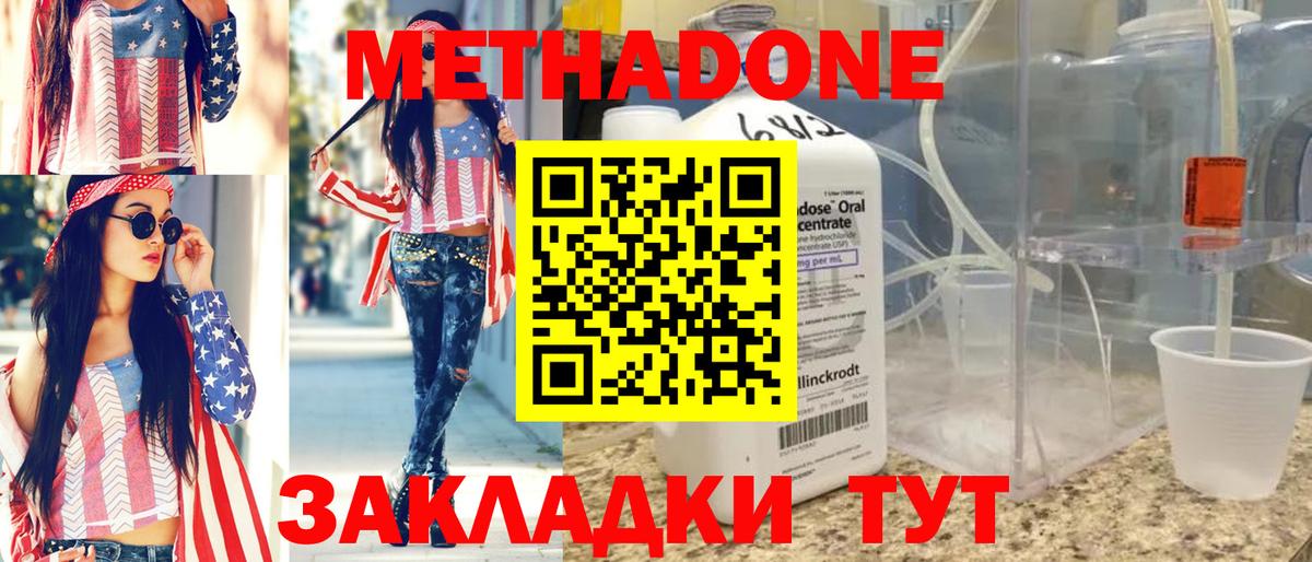 МЕТАДОН мёд  Вход с VPN  Протвино 